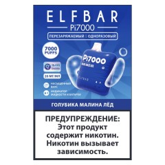 Электронная сигарета Эльф Бар Пи 7000 затяжек Голубика Малина Лёд (Elf Bar Pi 7000)