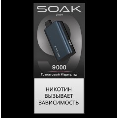 Электронная сигарета SOAK 9 Гранатовый Мармелад (Grenade Gummy)