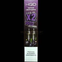 Картридж HQD LUX Чёрная Смородина 2шт