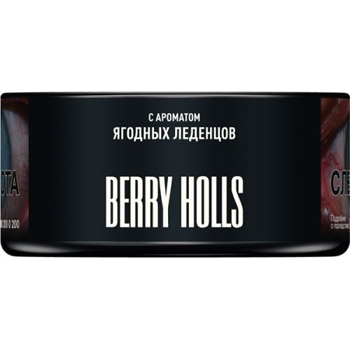 Табак для кальяна MUSTHAVE Berry Holls